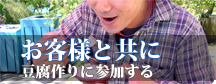 お客様と共に