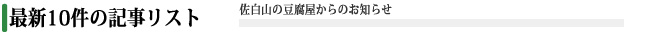 最新記事10件のリスト